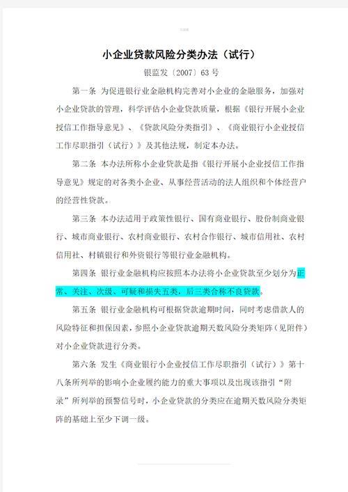 小额贷款公司管理暂行办法：规范发展，防范风险