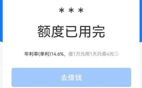 借呗贷：支付宝的信用贷款产品