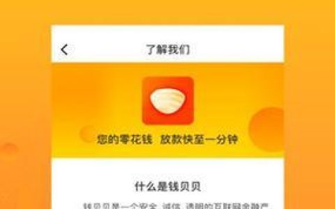 钱贝贝贷款app：快速便捷的借贷神器