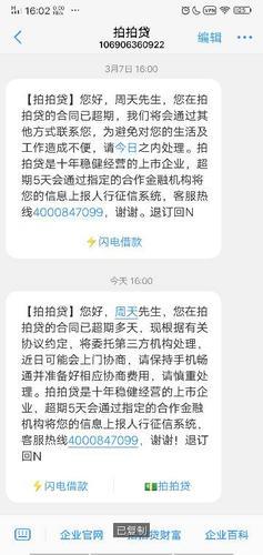 微信拍拍贷可靠吗？