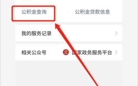 宝鸡市个人公积金余额查询：快速方便多渠道