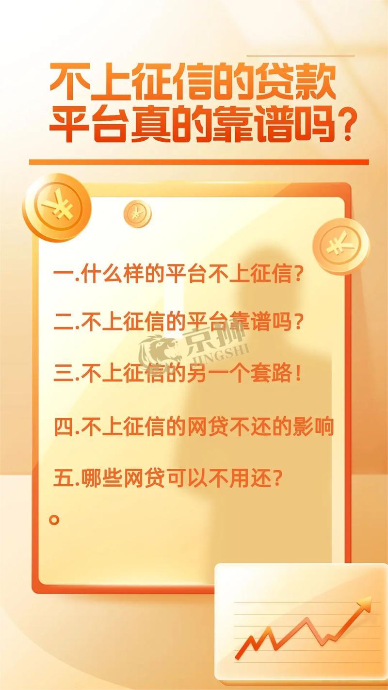不看征信的贷款靠谱吗？