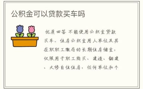 网贷逾期了可以贷款买车吗？