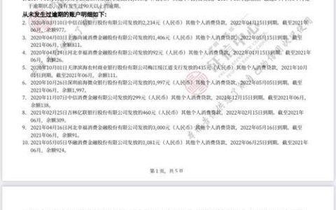 征信逾期贷款下不来怎么办？