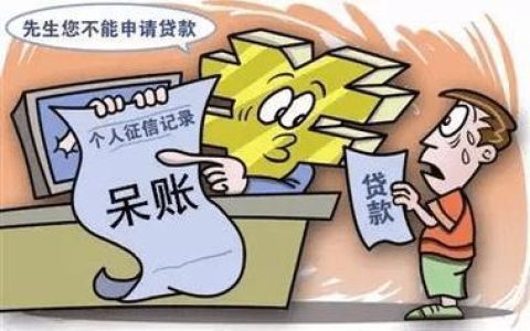 网贷逾期变成呆账了还要还吗？