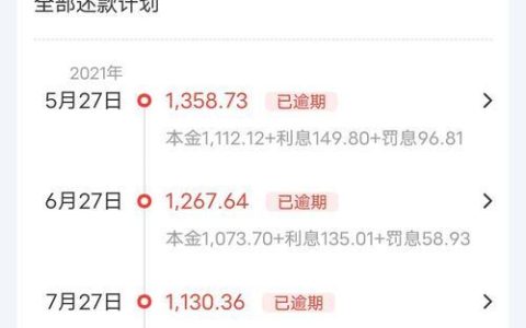 网商贷逾期2天会怎么样？逾期多久会上征信？