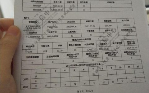 人人贷真的会上征信吗？