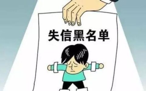 网贷逾期黑名单：影响范围及如何避免