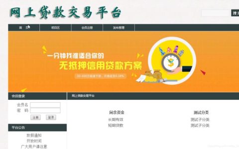 网贷平台源码：搭建网贷平台的基石