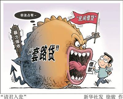 宜人贷套路：借贷需谨慎，远离套路贷陷阱