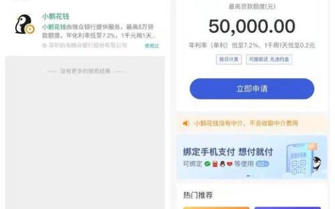 微信小鹅花钱是网贷吗？