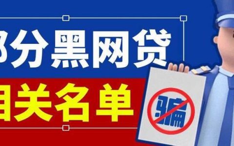 下款快的网贷平台：急用钱的救星还是陷阱？