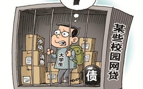 网贷逾期无力偿还：应对策略与自我保护