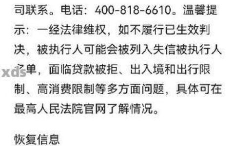逾期也能下款的网贷？风险与真相