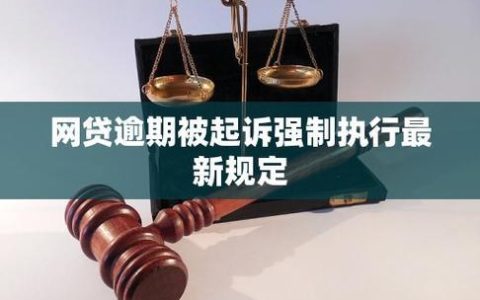 网贷逾期6000元，会被起诉吗？