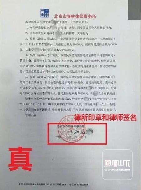 网贷逾期催收函：是真是假？