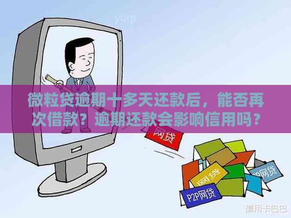 网贷还清无逾期，征信会有影响吗？