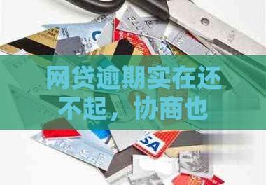 2024年网贷逾期：困境与应对之道