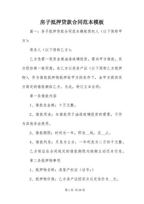房子抵押小额贷款公司是否合法？全面解析