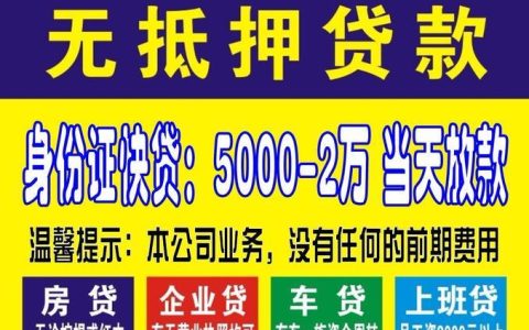 惠州抵押贷款中介：助您轻松获取资金，但需警惕风险