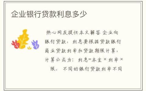 正规银行小额贷款条件全解析：轻松借款，实现梦想