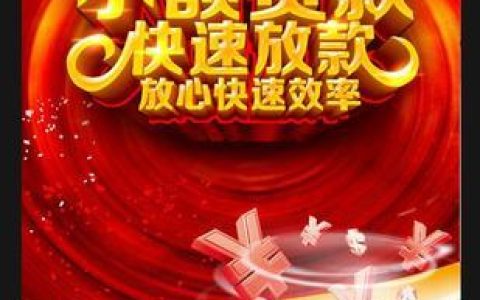 人人聚财抵押贷款：灵活融资，助力梦想