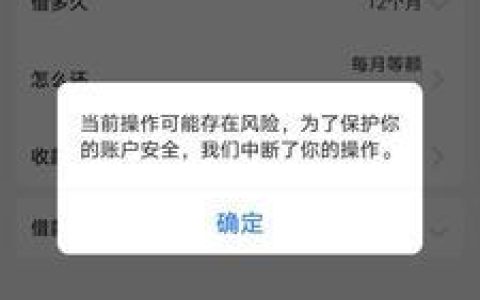 借呗不见了？原因及应对方法