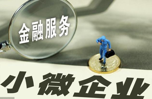 临沂小额贷款公司：助力小微企业与个体户的资金需求