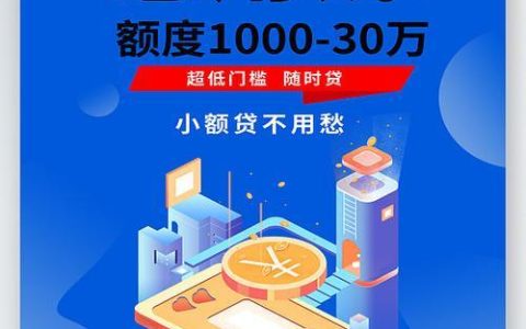 5千元小额贷款：急用钱的救星？申请攻略全解析！