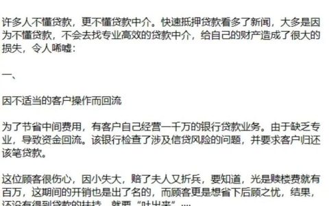 中介办贷款为什么那么容易？揭秘背后的真相