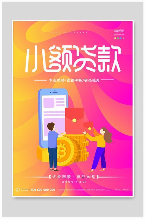小额贷款公司产品：灵活应急，助力小微