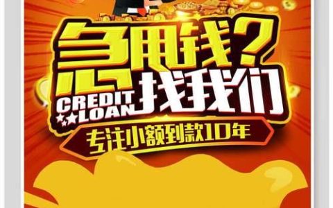 急用钱？快速无抵押小额贷款帮你解燃眉之急！