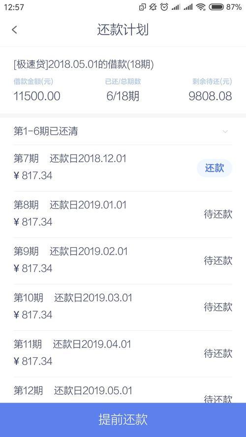 拍拍贷逾期多久上征信？这份指南告诉你答案