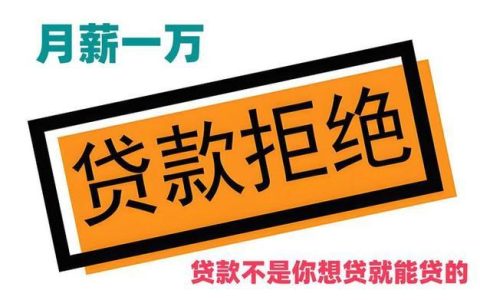 贷款结清后，征信多久才能“雨过天晴”？