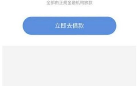 新呗借款靠谱吗？深度解析助你避坑！