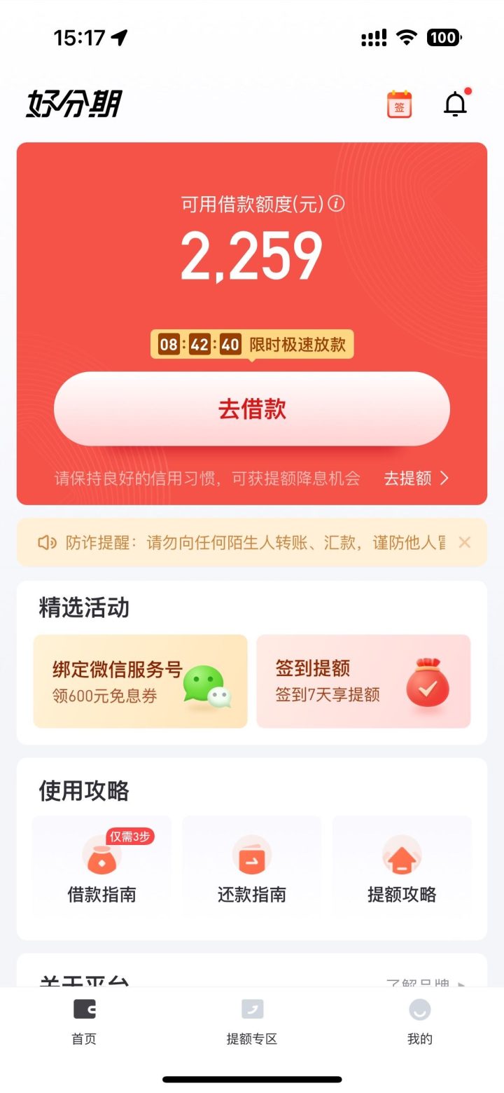 好分期提额卡“百分百提额”是真是假？用户实测告诉你真相-1