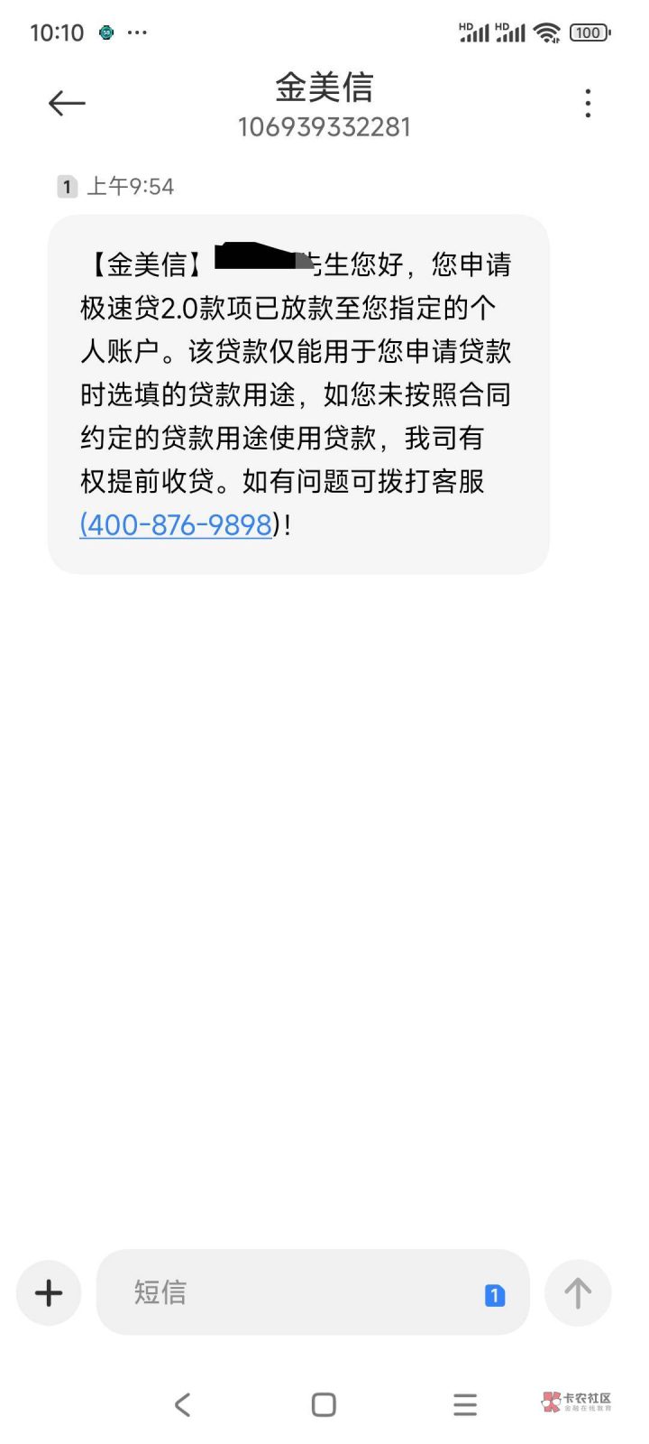 金美信是什么网贷？合法吗？-1