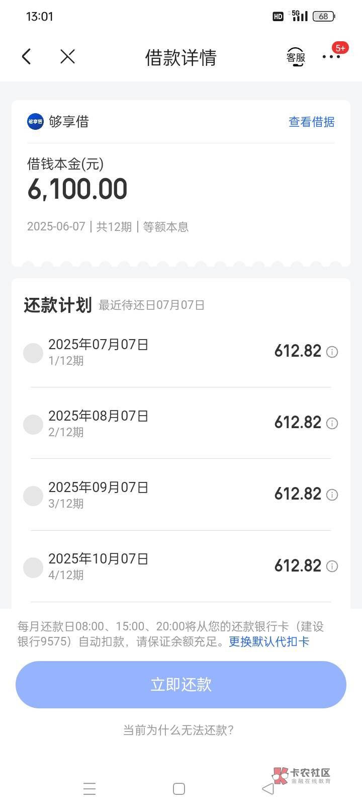 够享借逾期8天，我的真实经历与教训-1