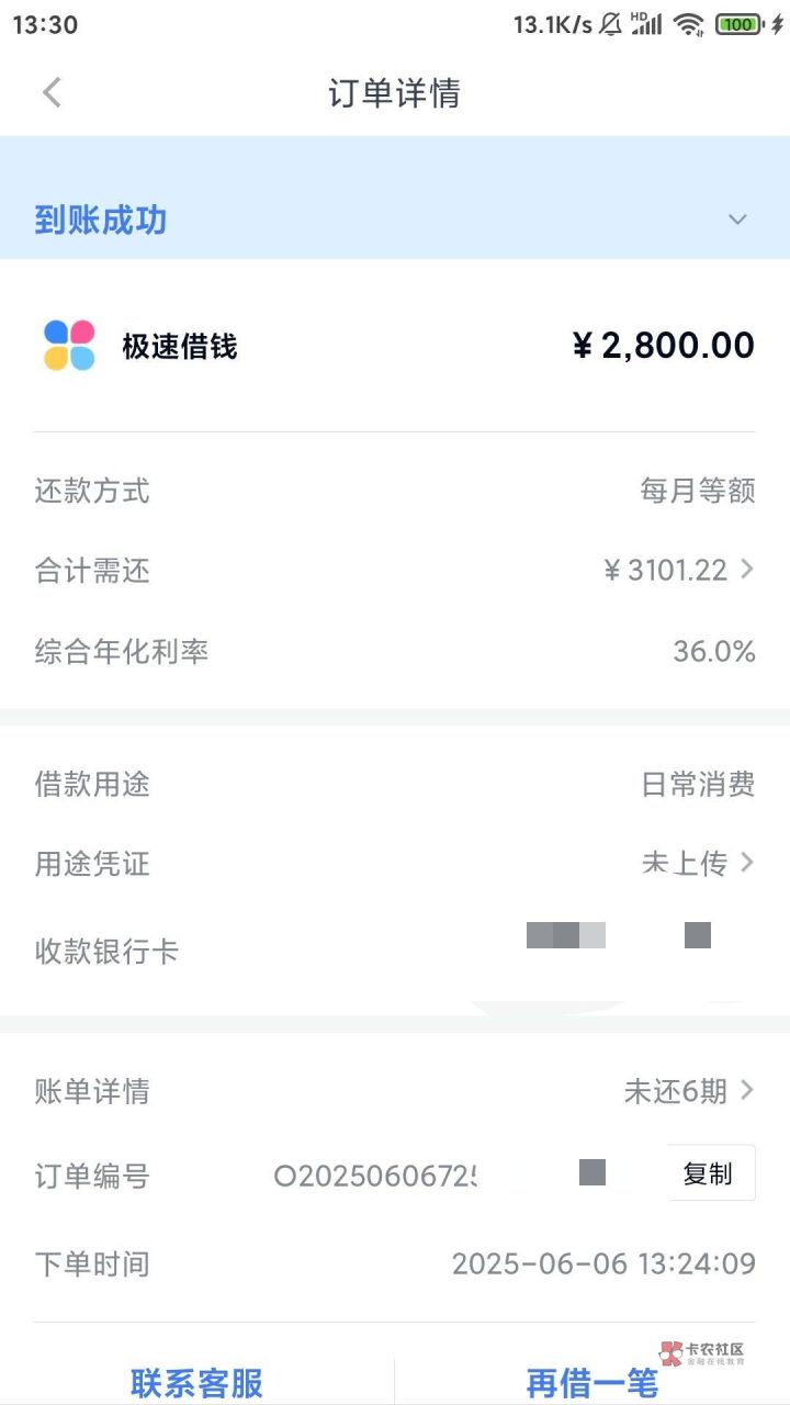 分期乐复借失败多久可以再借？2025用户实测经验分享-1