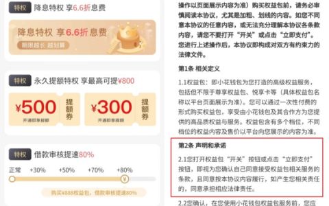 小花钱包428权益包怎么退？手把手教你避坑拿回钱（附案例）