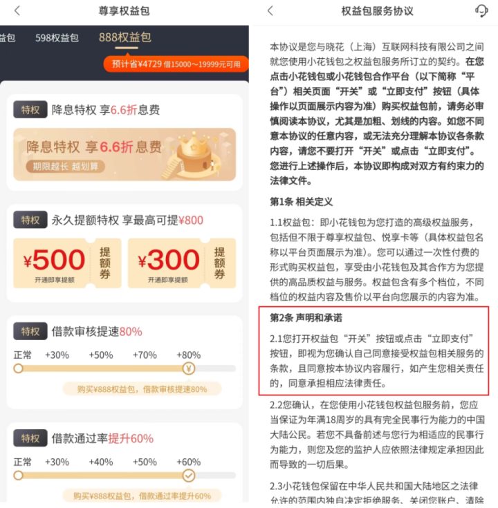 小花钱包428权益包怎么退？手把手教你避坑拿回钱（附案例）-1
