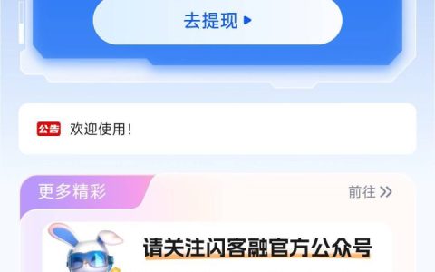 闪客融借款是正规的吗？安全吗？一文说透！