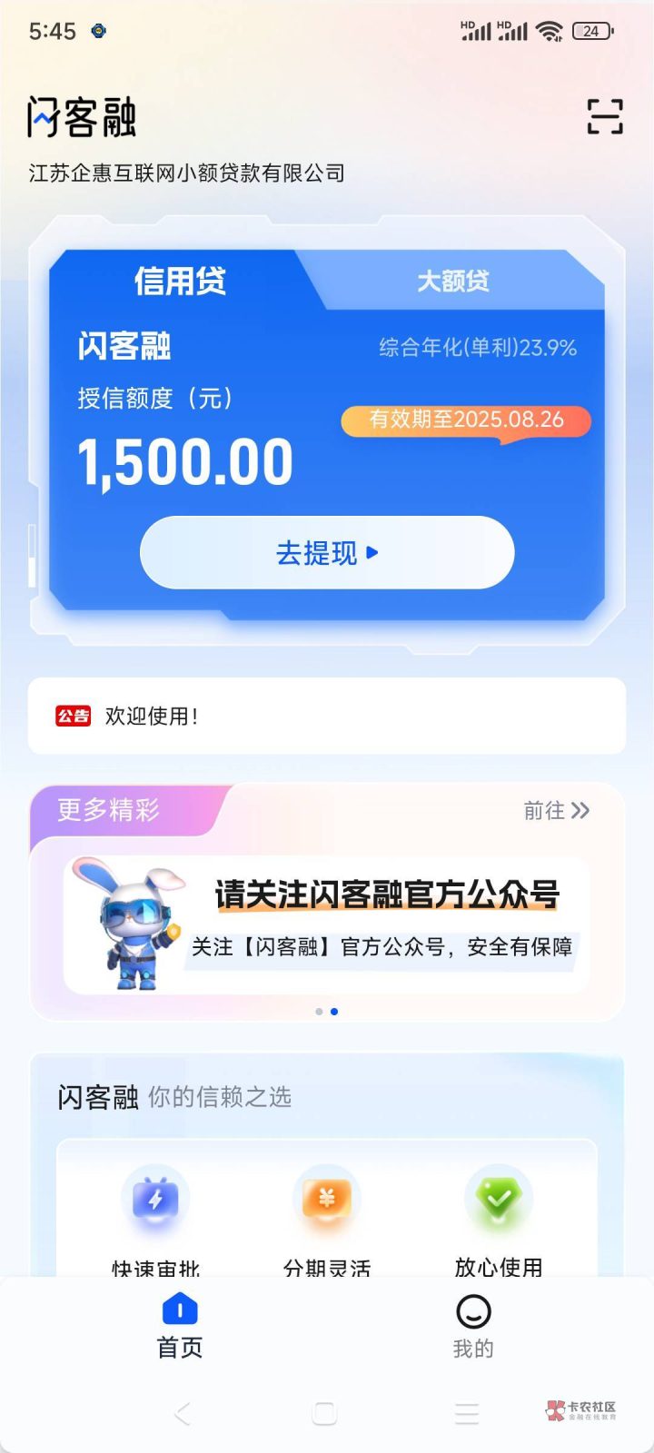 闪客融借款是正规的吗？安全吗？一文说透！-1