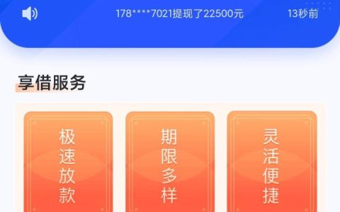 ​​宜享花悦享借9.9元真的能下款吗？老铁们实测告诉你真相​​