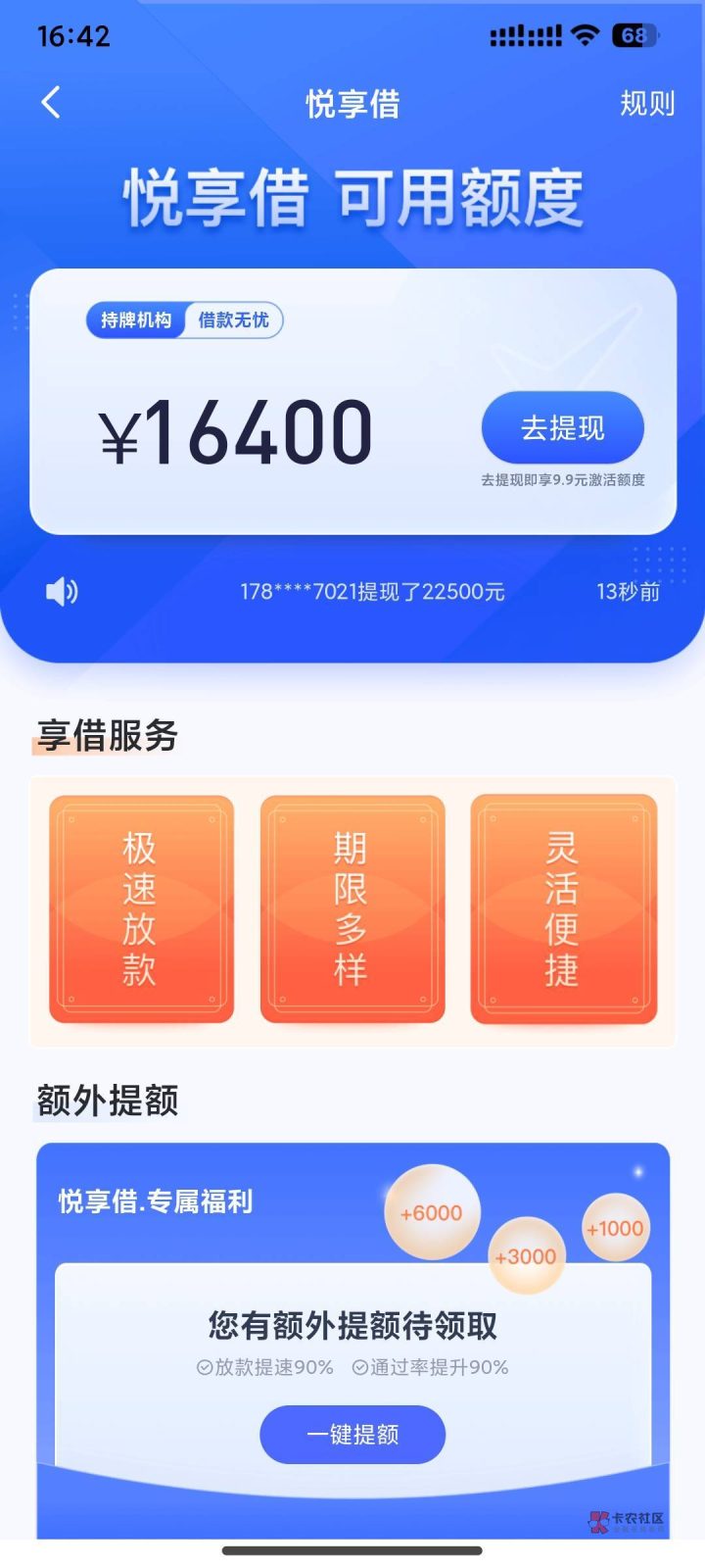 ​​宜享花悦享借9.9元真的能下款吗？老铁们实测告诉你真相​​-1