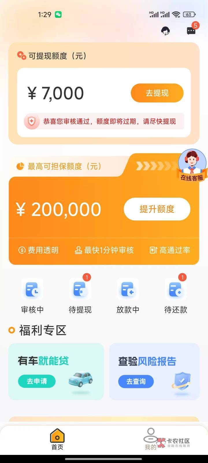 山融众攒放款稳不稳？实测告诉你真相​​-1