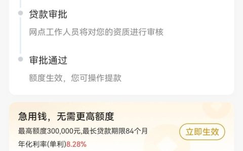 交通银行惠民贷额度冻结多久自动解除？