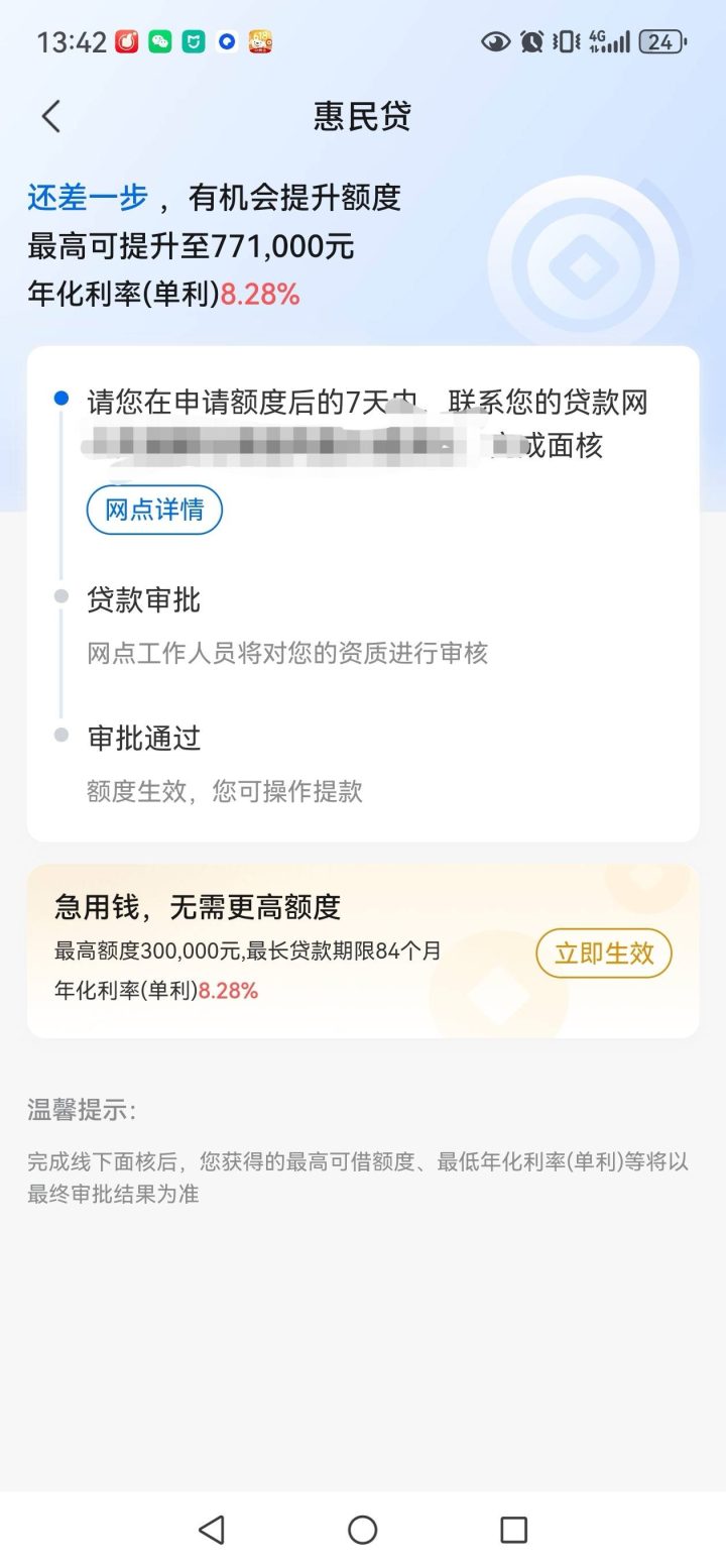 交通银行惠民贷额度冻结多久自动解除？-1