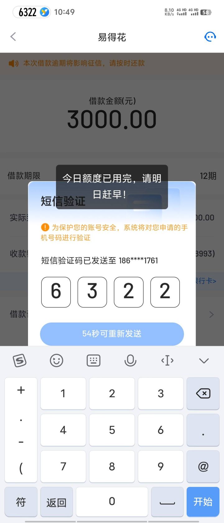 易得花申请后提示“今日额度已用完”是被拒绝了吗？-1