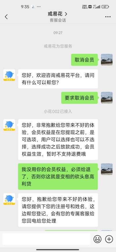 戒易花借款默认扣会员费？7000元贷款多花1500元，投诉退款全攻略-1